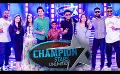             Video: Champion Stars Unlimited | Episode 250  24th September 2022
      