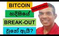             Video: BREAKING | THE REASONS BEHIND BITCOIN'S SUDDEN PRICE BREAK OUT!!!
      