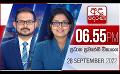             Video: LIVE?අද දෙරණ 6.55 ප්රධාන පුවත් විකාශය -  2022.09.28 | Ada Derana Prime Time News Bulletin
      
