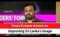             Video: Anura Kumara stresses on improving Sri Lanka's image (English)
      