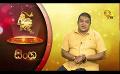             Video: Hiru TV Tharu Walalla | EP 2595 | 2022-09-26
      