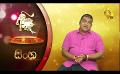             Video: Hiru TV Tharu Walalla | EP 2597 | 2022-09-28
      