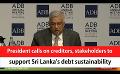             Video: President calls on creditors, stakeholders to support Sri Lanka's debt sustainability (En...
      