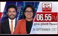             Video: LIVE?අද දෙරණ 6.55 ප්රධාන පුවත් විකාශය -  2022.09.30 | Ada Derana Prime Time News Bulletin
      