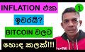             Video: INFLATION MAY HAVE PEAKED??? | A BEGINNING OF A NEW ERA FOR BITCOIN!!!
      