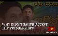             Video: Sajith breaks silence on why he didn't become premier
      