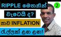             Video: WILL RIPPLE FALL FROM HERE??? | ANOTHER WAVE OF INFLATION IS COMING!!!
      