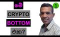             Video: CRYPTO | IS THIS THE BOTTOM??? | NO.01
      