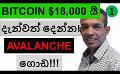             Video: BITCOIN REACHED $18,000, GET RID OF IT RIGHT NOW???| AVALANCHE, THE BEGINNING OF A MASSIV...
      
