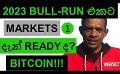             Video: ARE THE MARKETS READY FOR THE 2023 THE BULL-RUN??? | WHAT ABOUT BITCOIN???
      