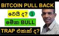             Video: WILL BITCOIN PULL BACK AGAIN? | IS THIS A BULL TRAP???
      