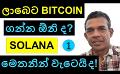             Video: HOW TO BUY BITCOIN AT A DISCOUNTED PRICE??? | WILL SOLANA FALL FROM HERE???
      