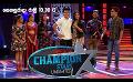             Video: Derana Champion Stars Unlimited | Saturday @ 10.30 pm on Derana
      