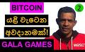             Video: BITCOIN COULD PULL BACK AGAIN!!! | GALA AND BITCOIN
      