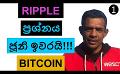             Video: RIPPLE CASE WILL BE SOLVED IN JUNE??? | BITCOIN
      
