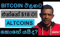             Video: BITCOIN'S NEXT STOP WILL BE $18,200??? | HOW ABOUT ALTCOIN???
      