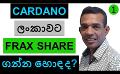             Video: CARADNO WILL BE  IN SRI LANKA!!! | IS FRAX SHARES A GOOD BUY???
      
