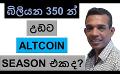             Video: ALTCOINS | IS THIS THE ALTCOIN SEASON???
      