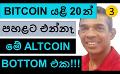             Video: BITCOIN WILL NEVER GO BELOW $20,000 EVER AGAIN? | THIS IS THE ALTCOIN BOTTOM!!!
      