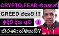             Video: CRYPTO GETS INTO THE GREED ZONE!!! | DECISIVE 8 DAYS AHEAD???
      