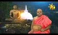             Video: Hiru TV Samaja Sangayana | EP 1273 | 2023-01-24
      