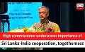             Video: High commissioner underscores importance of Sri Lanka-India cooperation, togetherness (En...
      