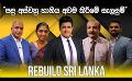             Video: LIVE?REBUILD SRI LANKA | 