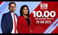             Video: LIVE?අද දෙරණ රාත්රී 10.00 පුවත් විකාශය - 2023.01.29| Ada Derana Late Night News Bulletin
      