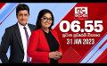            Video: LIVE? අද දෙරණ 6.55 ප්රධාන පුවත් විකාශය - 2023.01.31| Ada Derana Prime Time News Bulletin
      