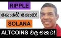             Video: RIPPLE WINS AGAIN!!! | SOLANA BECAME THE NO 01 ALTCOIN!!!
      