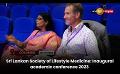             Video: Sri Lankan Society of Lifestyle Medicine: Inaugural academic conference 2023
      