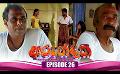             Video: Arundathi (අරුන්දතී) | Episode 26 | 09th October 2023
      