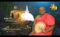             Video: Samaja Sangayana | Episode 1454 | 2023-10-13 | Hiru TV
      