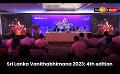             Video: Sri Lanka Vanithabhimana 2023: 4th edition
      