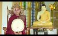       Video: Sathi Aga Samaja Sangayana | Episode 313 | 2023-10-15 | <em><strong>Hiru</strong></em> <em><strong>TV</strong></em>
  