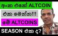             Video: THIS IS THE NO.01 ALTCOIN RIGHT NOW!!! | IS THIS THE ALTCOIN SEASON???
      