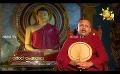       Video: Samaja Sangayana | Episode 1458 | 2023-10-19 | <em><strong>Hiru</strong></em> <em><strong>TV</strong></em>
  
