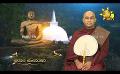             Video: Sathi Aga Samaja Sangayana | Episode 316 | 2023-10-29 | Hiru TV
      