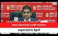             Video: Next electricity tariff revision expected in April (English)
      