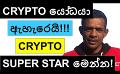             Video: CRYPTO, THE AWAKENING OF A GIANT!!! | THIS IS THE CRYPTO SUPER STAR!!!
      
