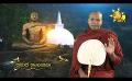             Video: Sathi Aga Samaja Sangayana | Episode 317 | 2023-11-04 | Hiru TV
      