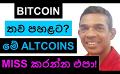             Video: WILL BITCOIN GO FURTHER DOWN??? | DO NOT MISS THESE ALTCOINS!!!
      