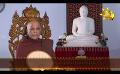             Video: Samaja Sangayana | Episode 1487 | 2023-11-29 | Hiru TV
      