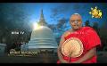       Video: Samaja Sangayana | Episode 1484 | 2023-11-24 | <em><strong>Hiru</strong></em> <em><strong>TV</strong></em>
  