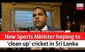             Video: New Sports Minister hoping to ‘clean up’ cricket in Sri Lanka (English)
      
