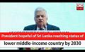             Video: President hopeful of Sri Lanka reaching status of lower middle-income country by 2030 (En...
      
