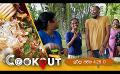             Video: The Cookout With Ashan Dias | Sunday @ 4.25 pm on Derana
      