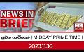             Video: පුවත් කෙටියෙන්   |  MIDDAY PRIME TIME  |   2023.11.30
      