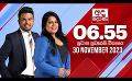             Video: අද දෙරණ 6.55 ප්රධාන පුවත් විකාශය - 2023.11.30 | Ada Derana Prime Time News Bulletin
      