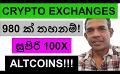             Video: 980 CRYPTO EXCHANGES BANNED | TOP 100X ALTCOINS FOR THIS BULL RUN!!!
      